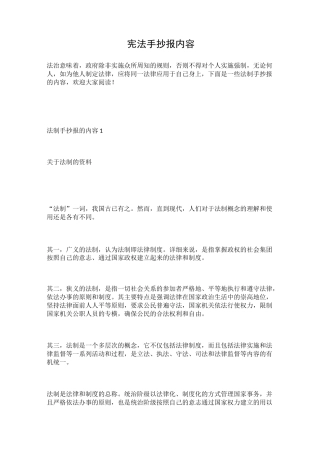 宪法手抄报内容