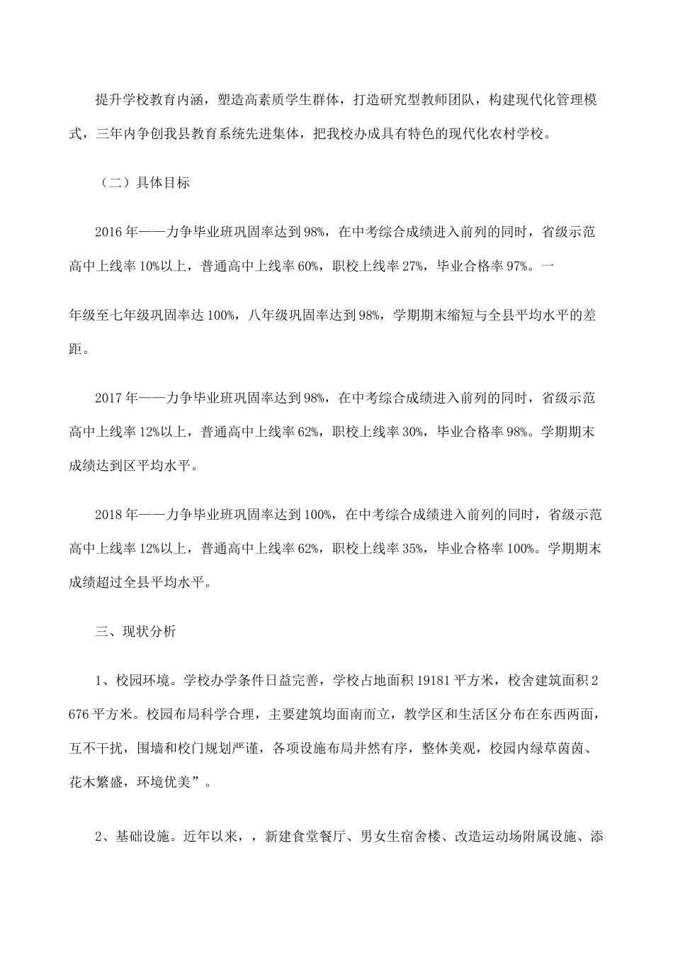 教育教学质量提升三年行动计划_第2页