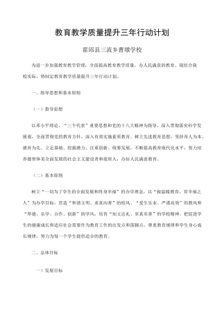教育教学质量提升三年行动计划