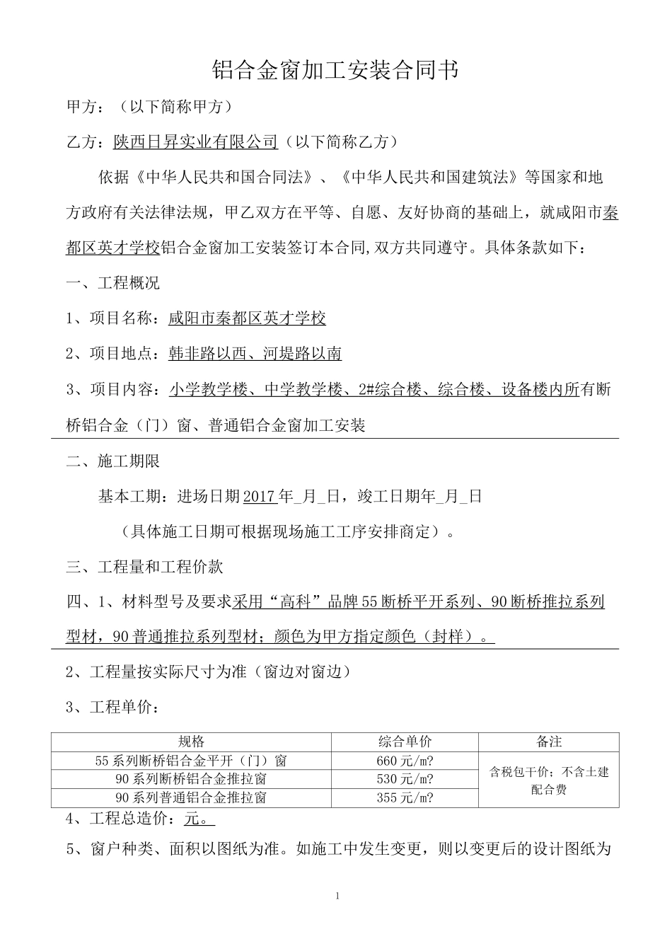 铝合金门窗合同_第2页