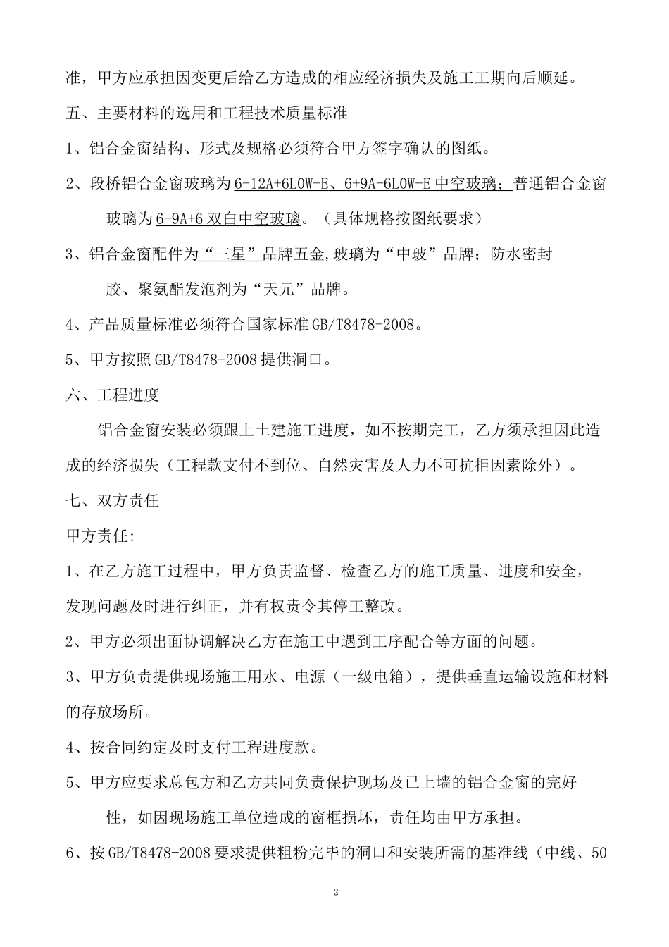 铝合金门窗合同_第3页