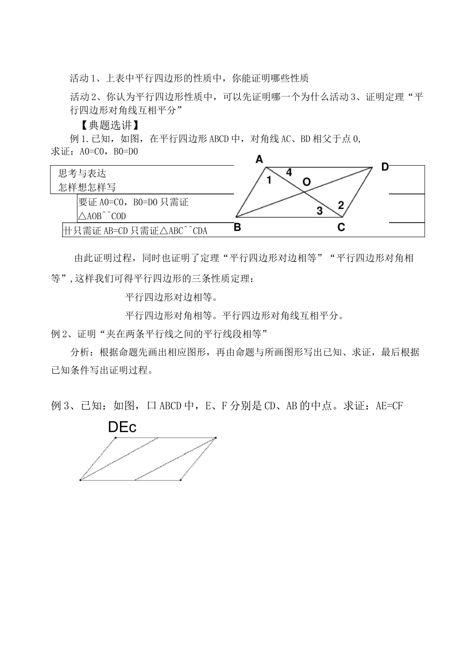 平行四边形矩形菱形正方形的性质与判定_第2页