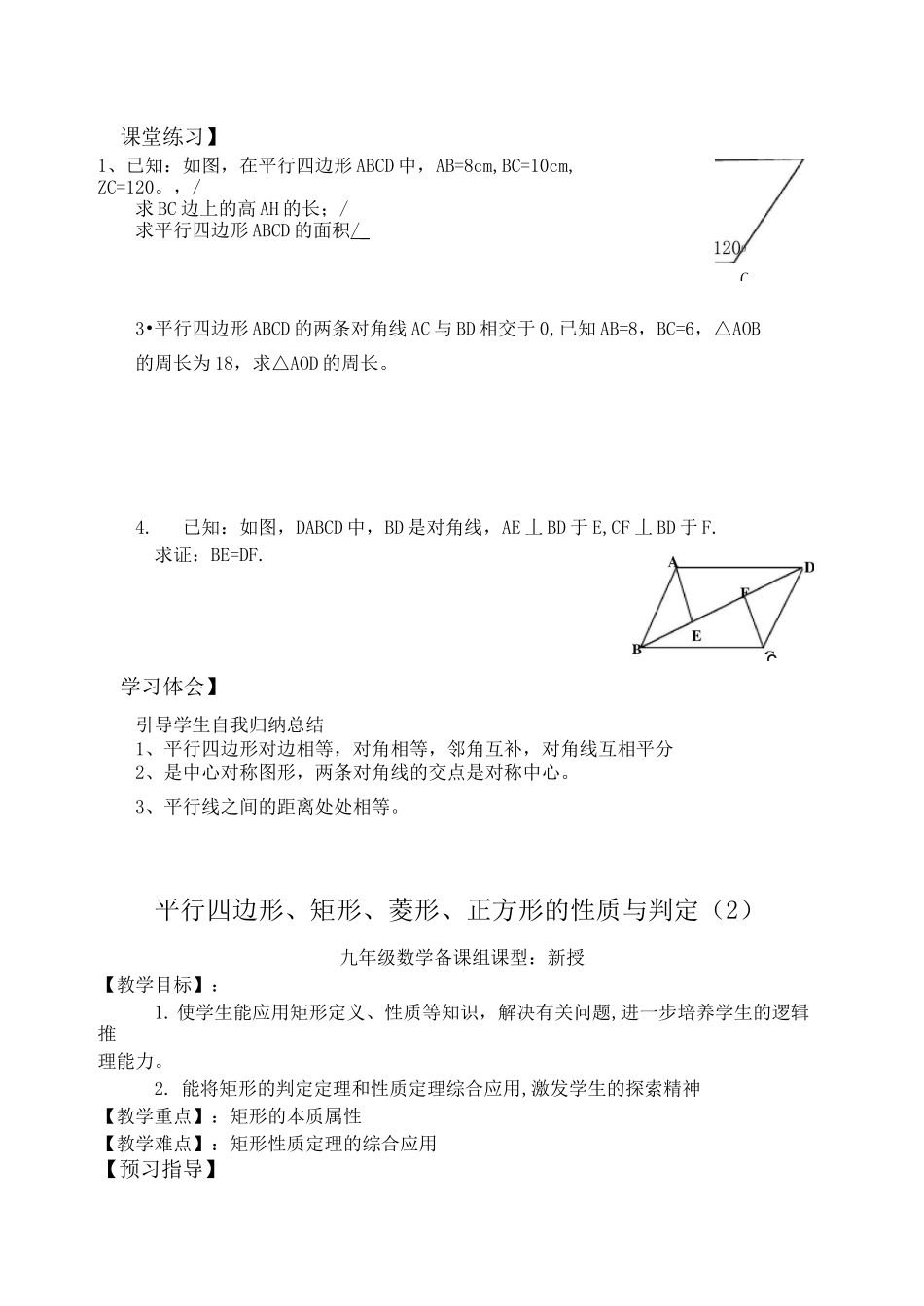 平行四边形矩形菱形正方形的性质与判定_第3页