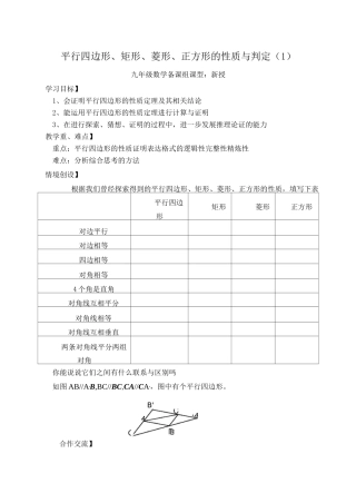 平行四边形矩形菱形正方形的性质与判定