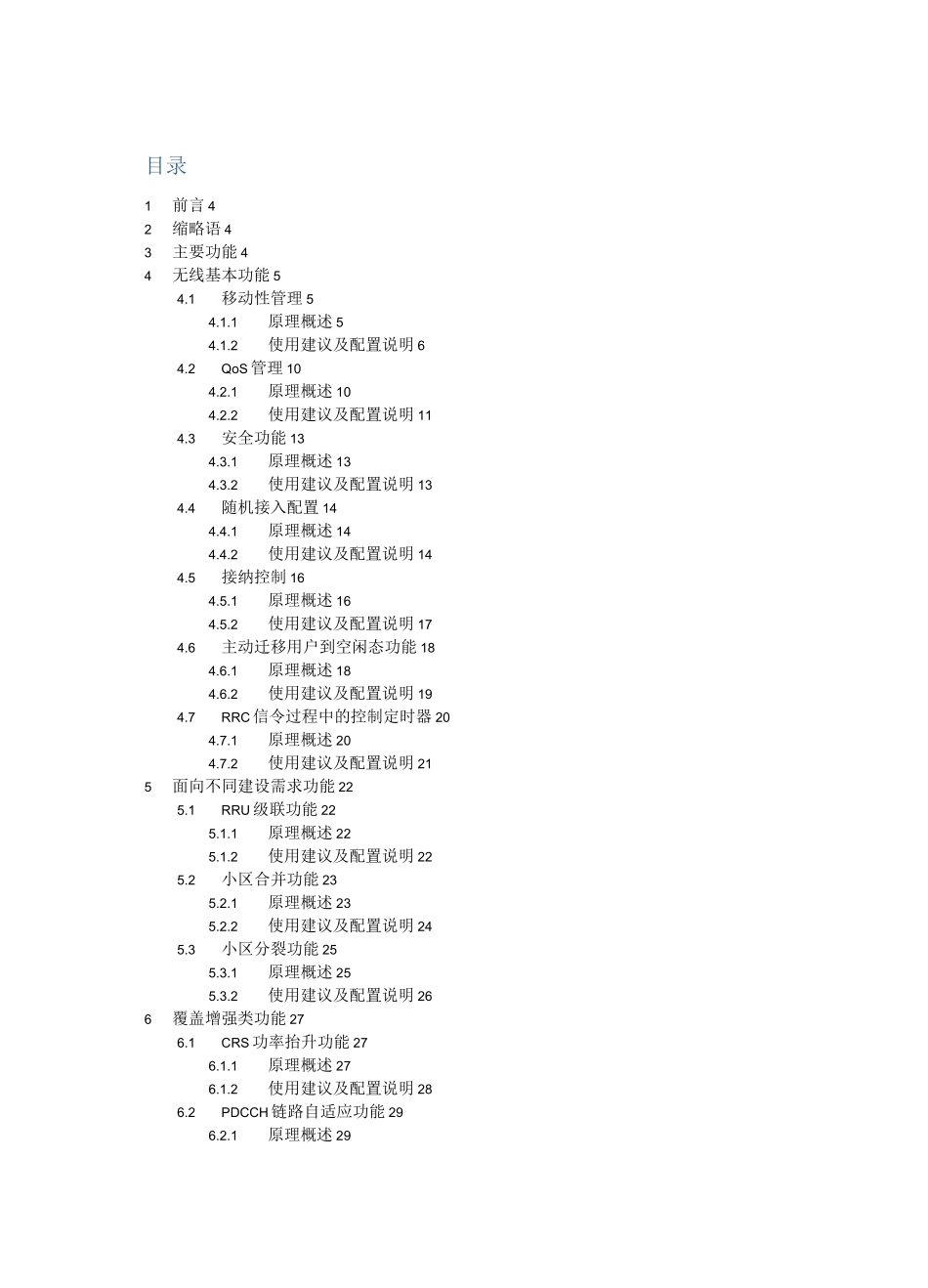 中国移动TD-LTE无线参数设置指导优化手册-中兴分册_第2页