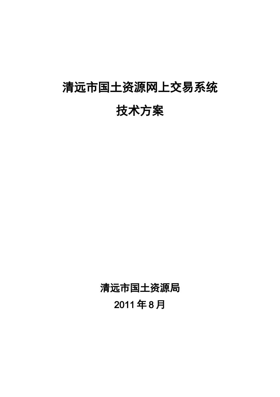 网上交易系统建设方案_第1页