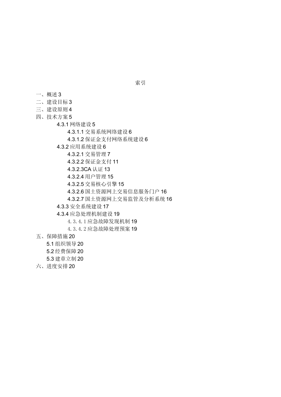 网上交易系统建设方案_第2页