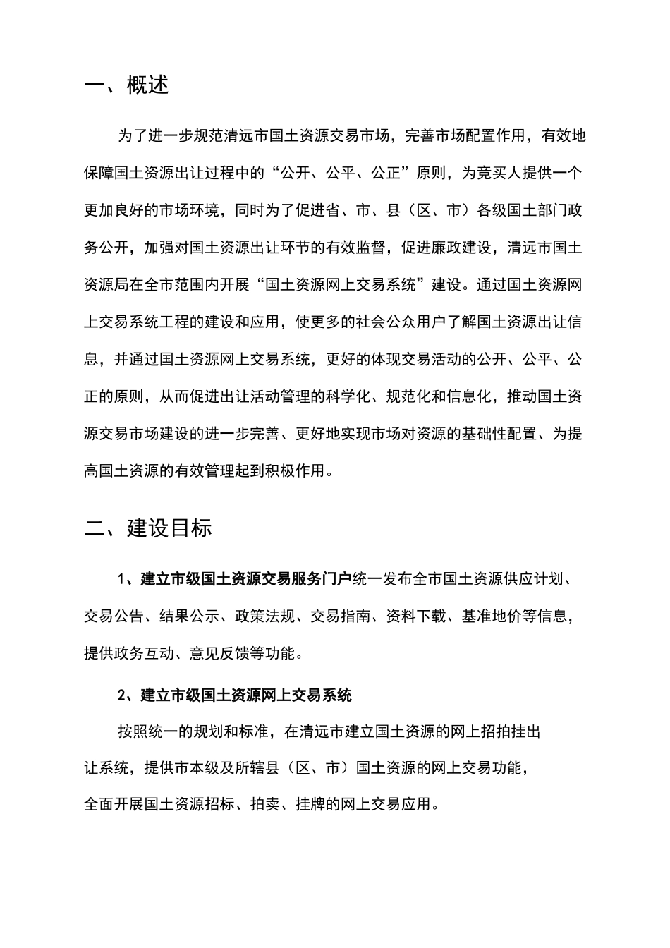 网上交易系统建设方案_第3页