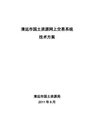 网上交易系统建设方案