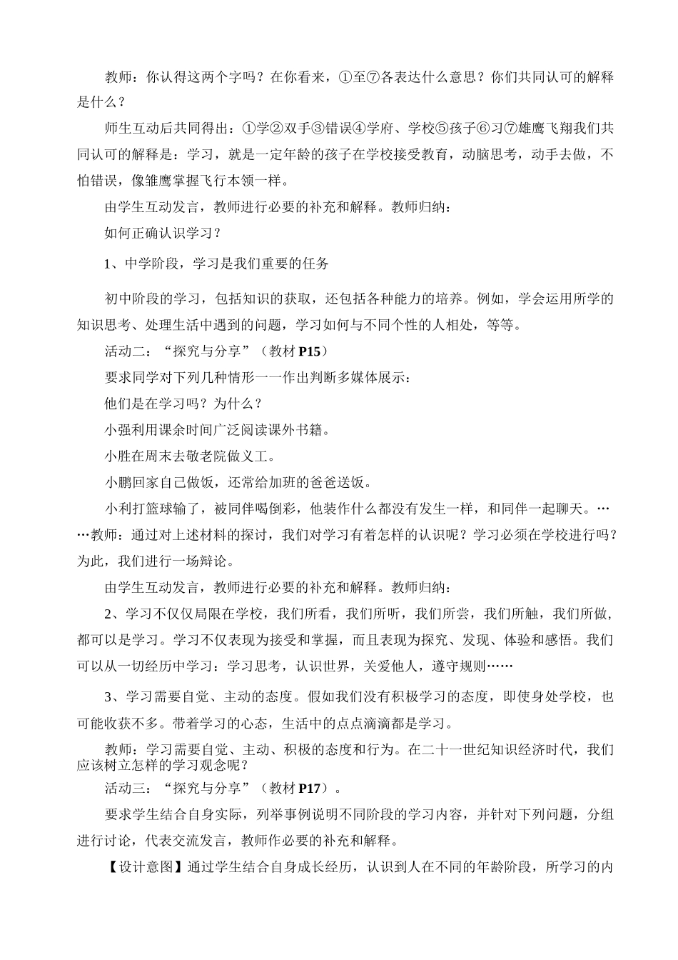《学习伴成长》教学设计_第3页