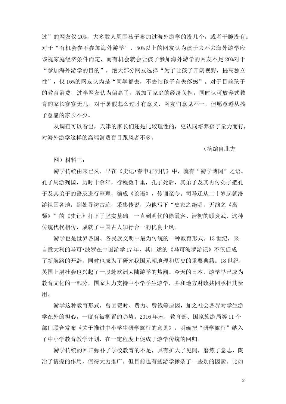 非连续性文本阅读和答案_第2页