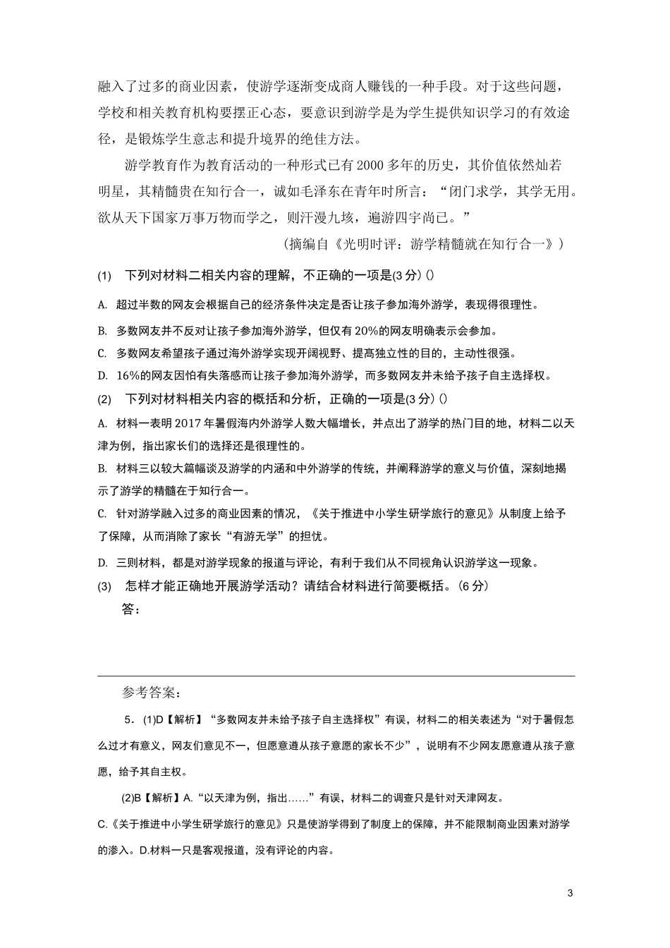 非连续性文本阅读和答案_第3页