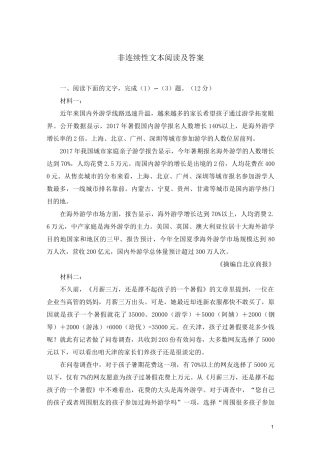 非连续性文本阅读和答案