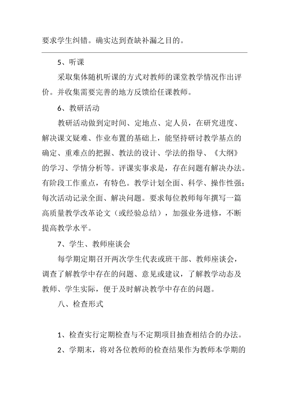 教学工作督导方案_第3页