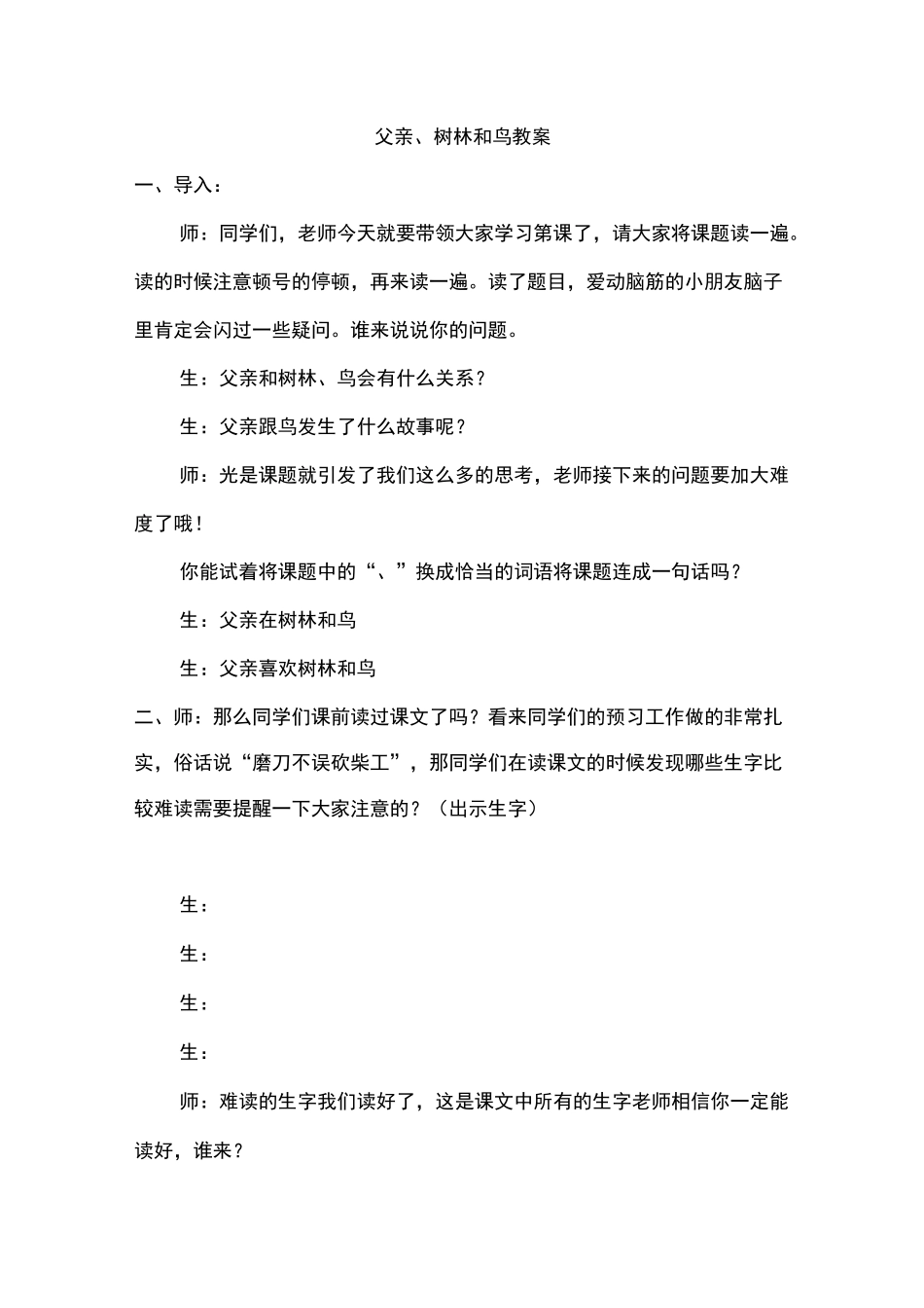 父亲、树林和鸟_第1页