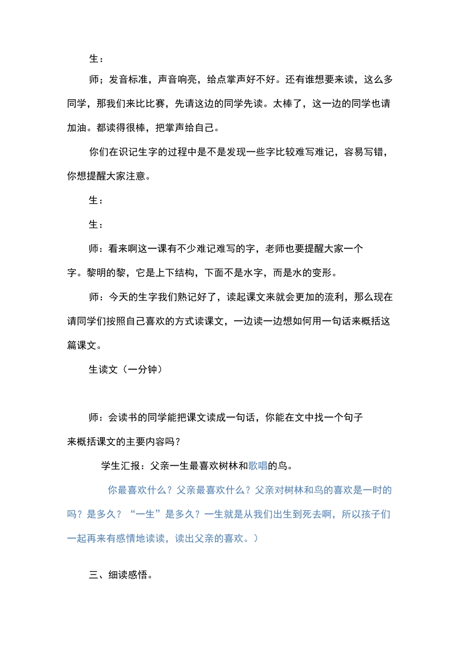 父亲、树林和鸟_第2页