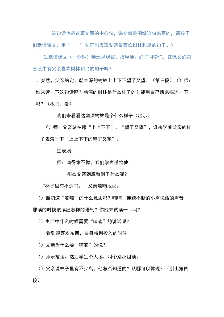 父亲、树林和鸟_第3页