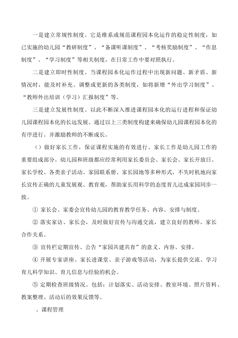 华丽幼儿园课程目标体系_第3页