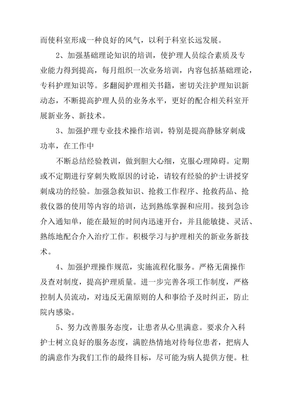 介入护理工作计划_第2页