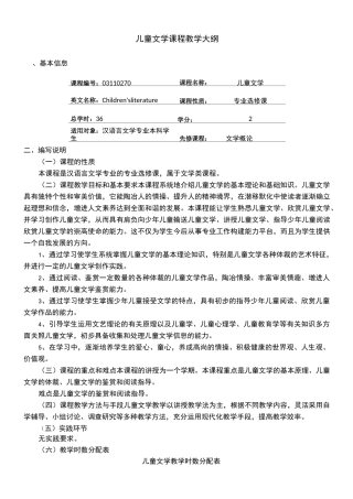 儿童文学课程教学大纲