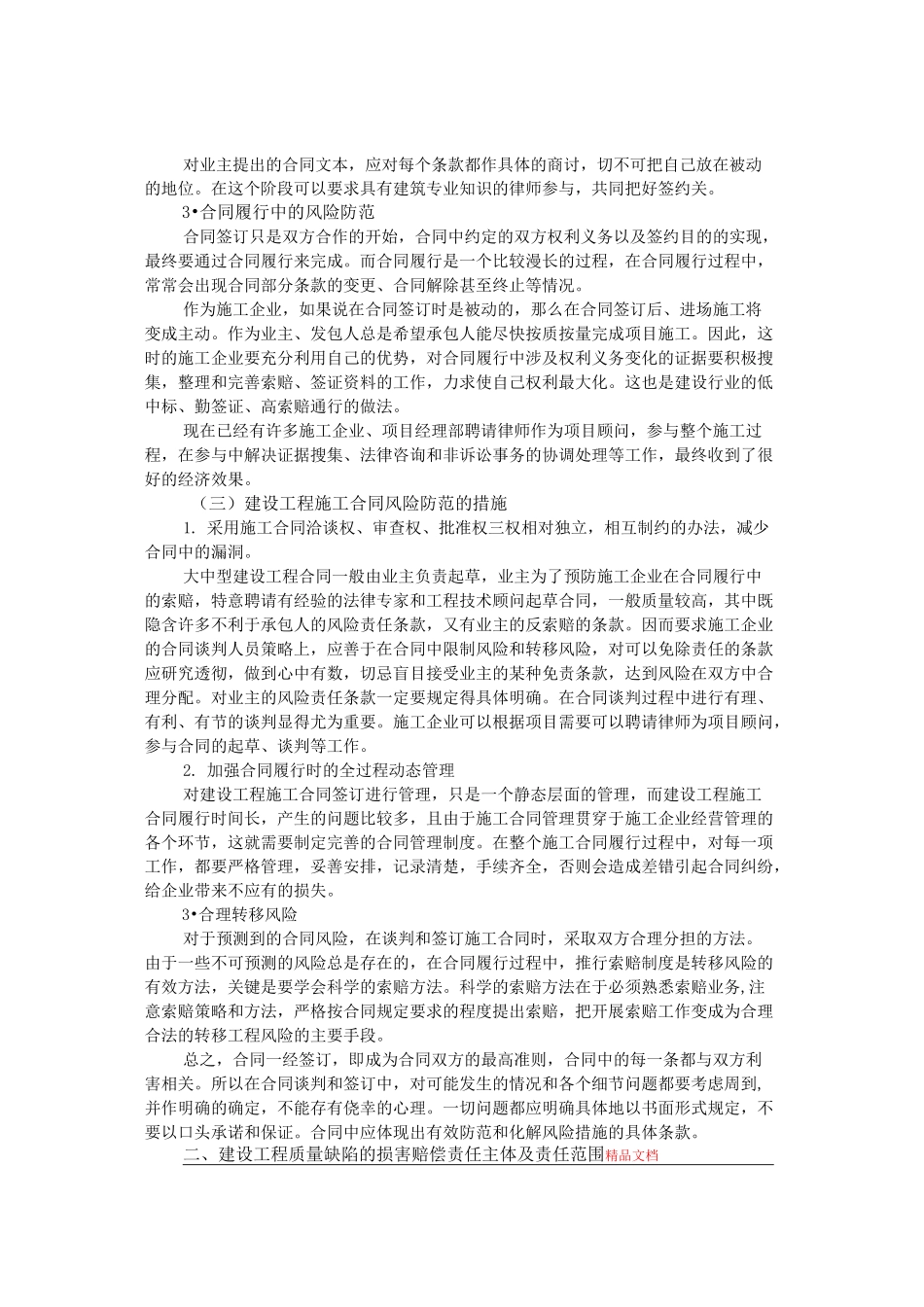 建设工程施工合同风险防范与控制_第3页