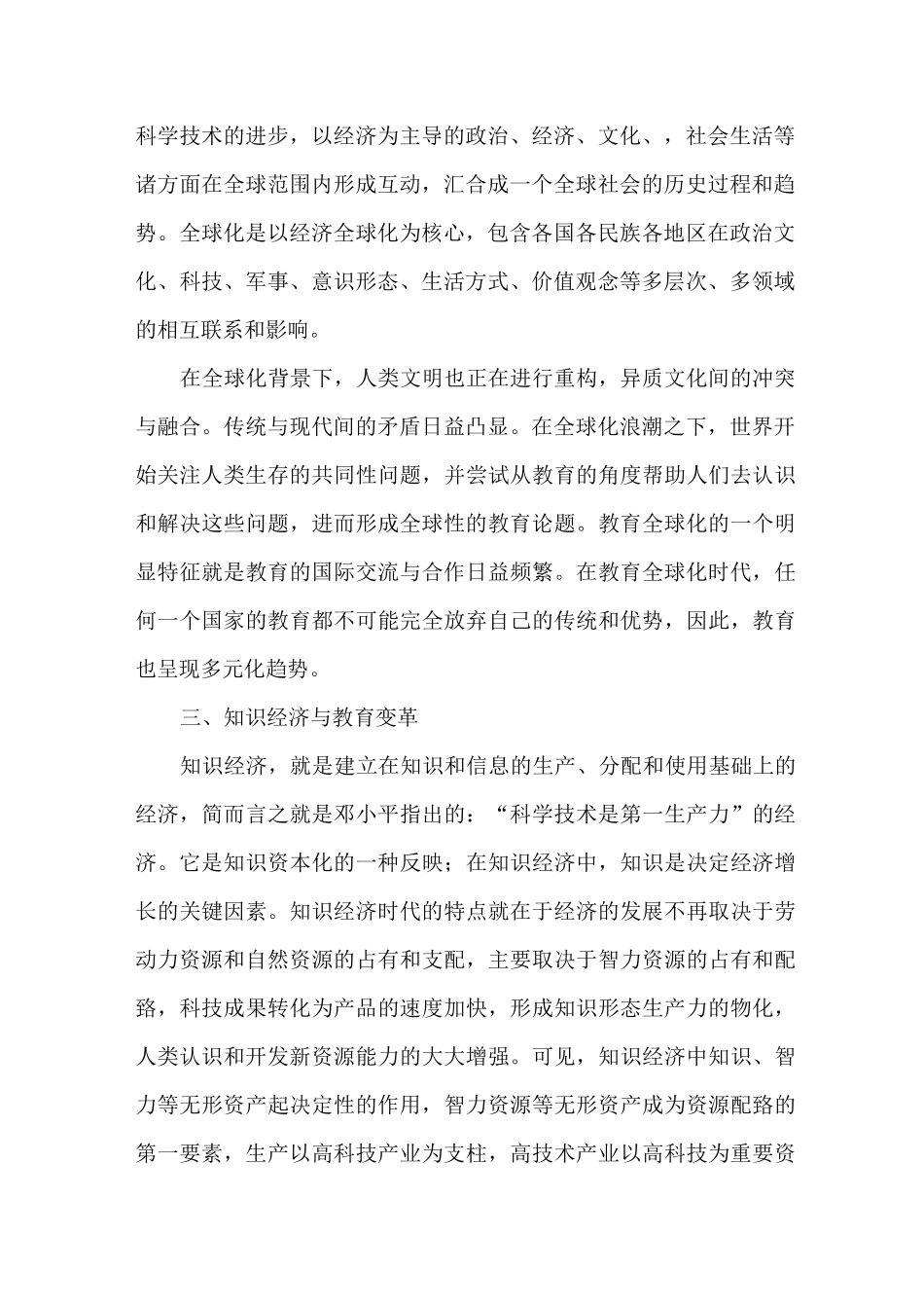 谈当代社会发展对现代教育的需求与挑战_第2页