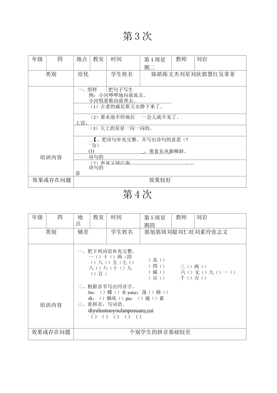 四年级语文培优辅差记录表_第2页