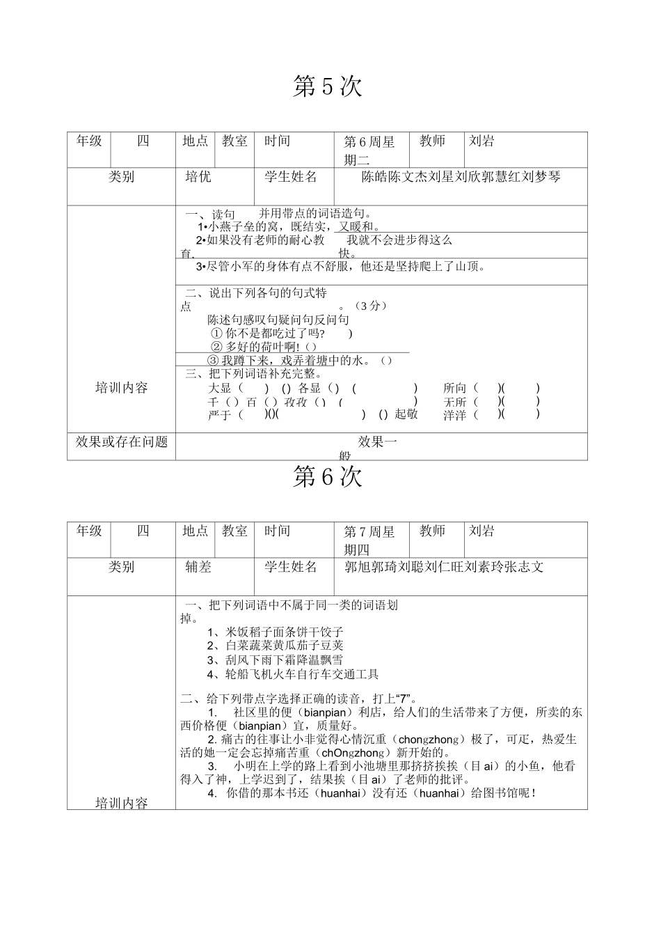 四年级语文培优辅差记录表_第3页