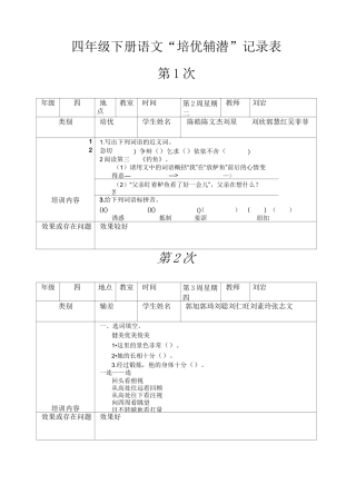 四年级语文培优辅差记录表