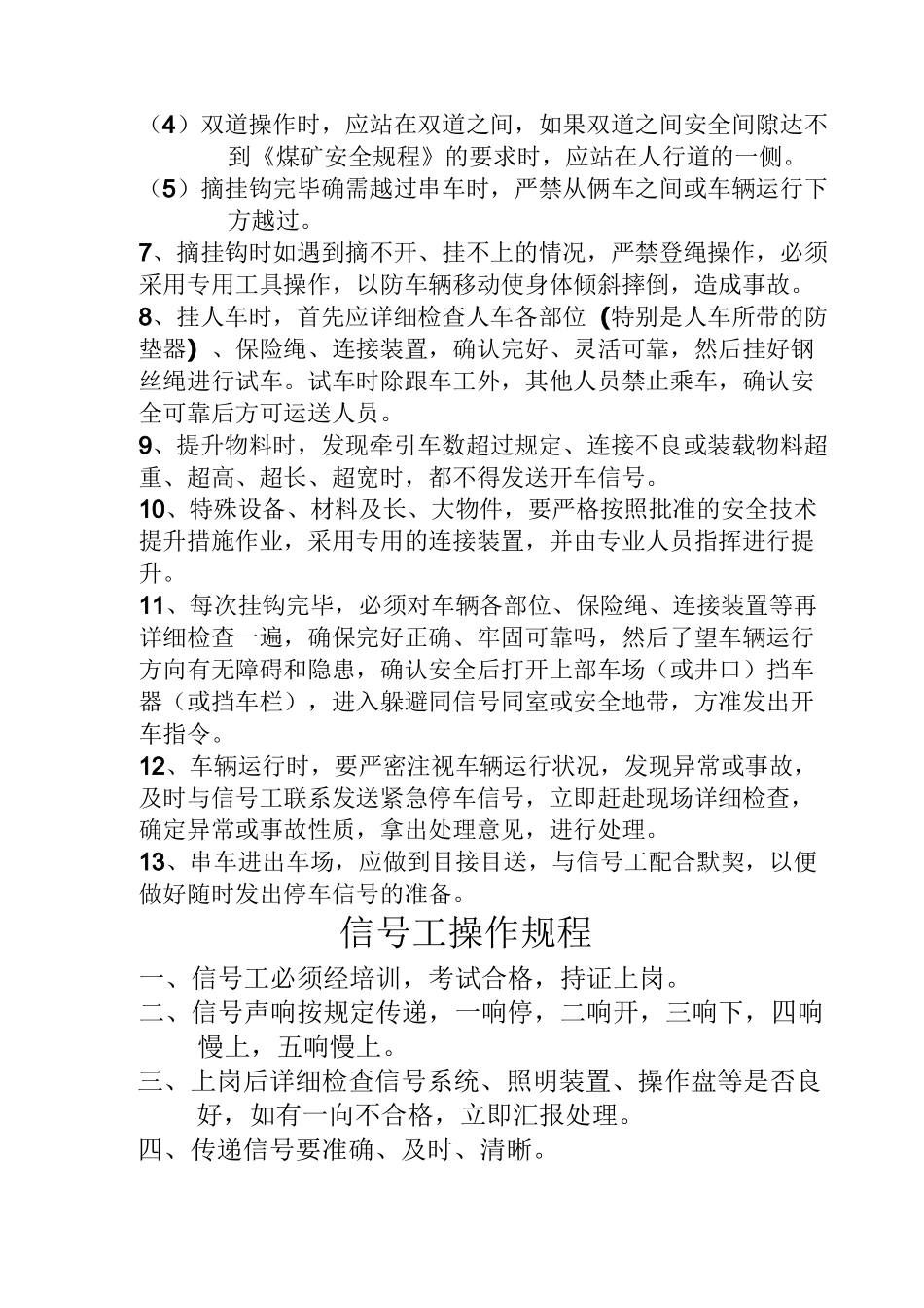 挂钩工操作规程_第2页