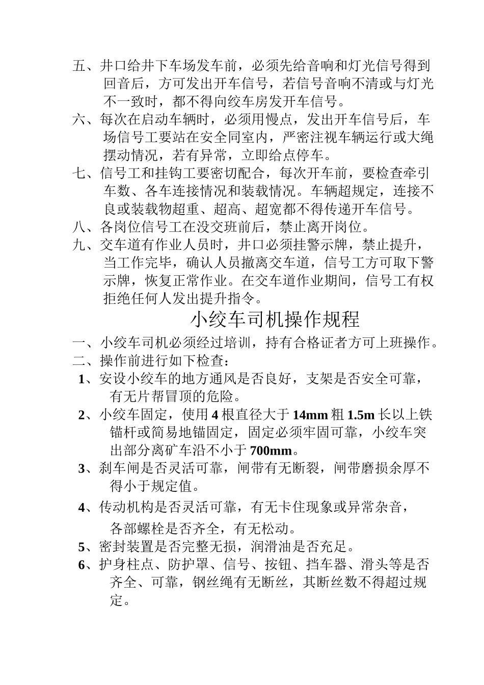 挂钩工操作规程_第3页