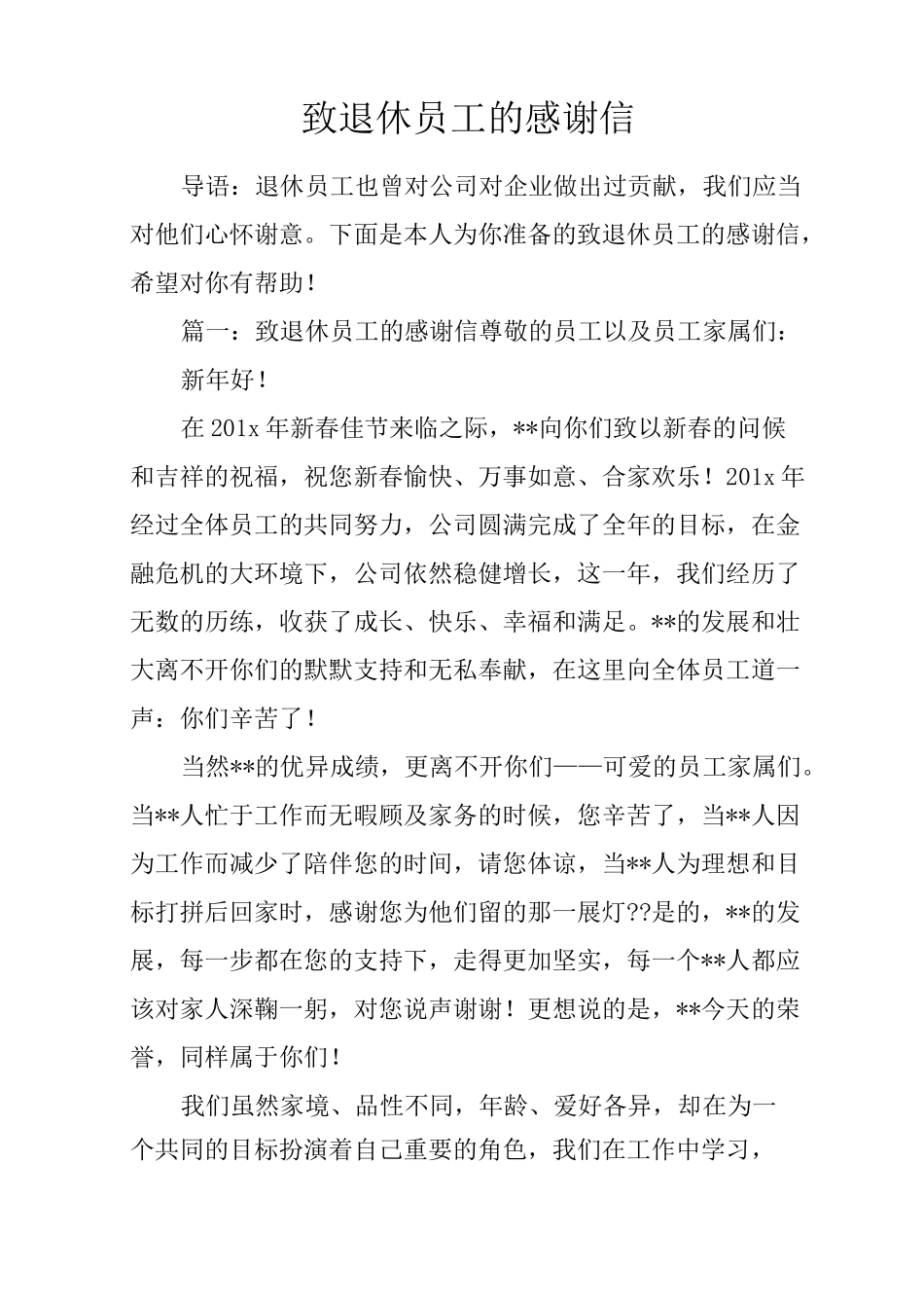 致退休员工的感谢信_第1页