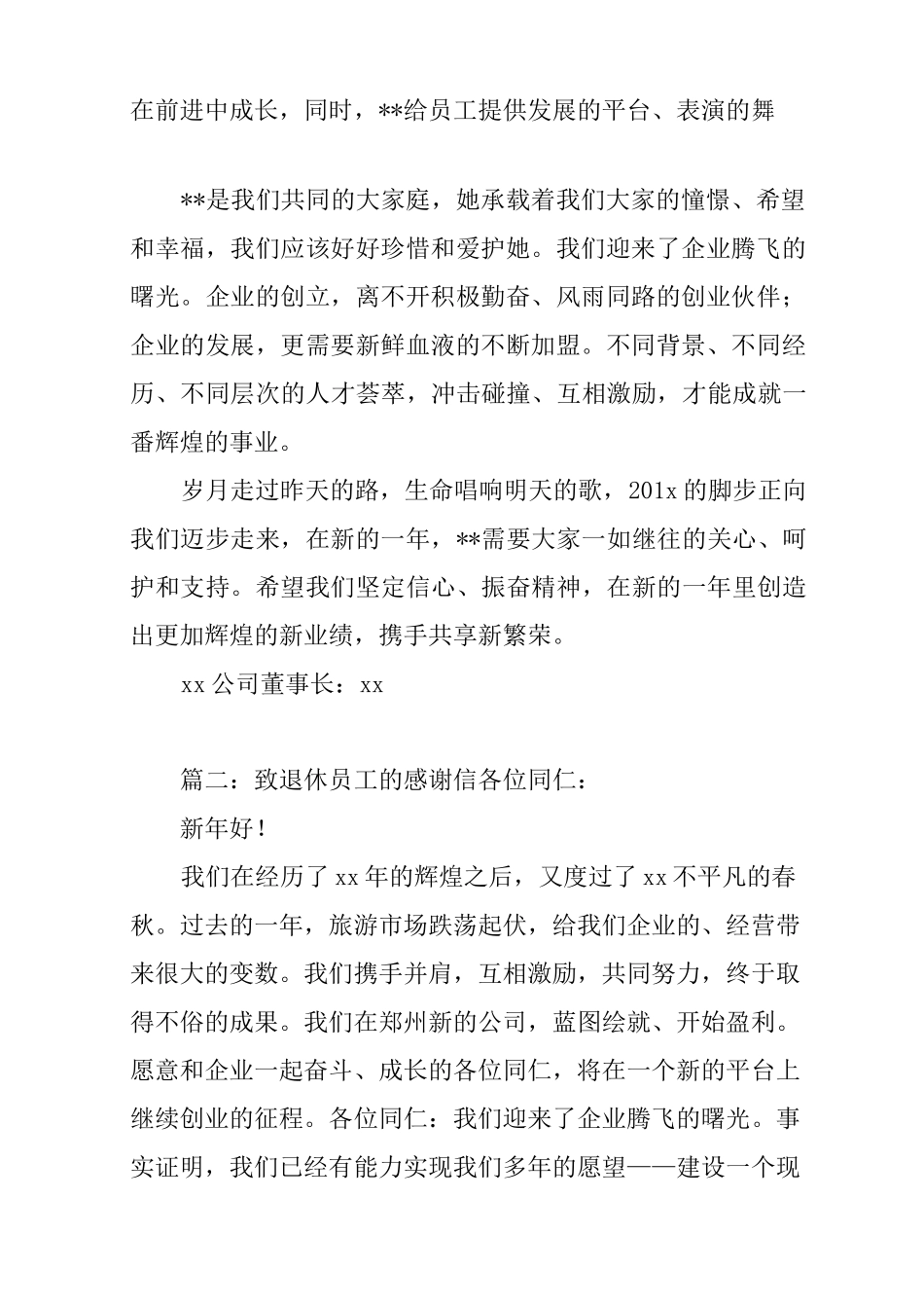 致退休员工的感谢信_第2页