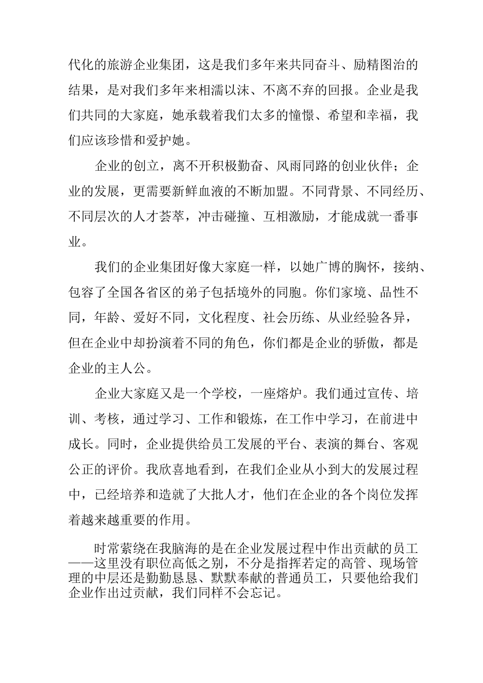 致退休员工的感谢信_第3页