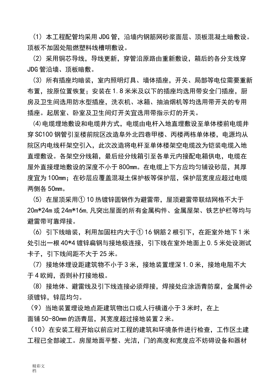 电气的改造施工方案设计_第3页