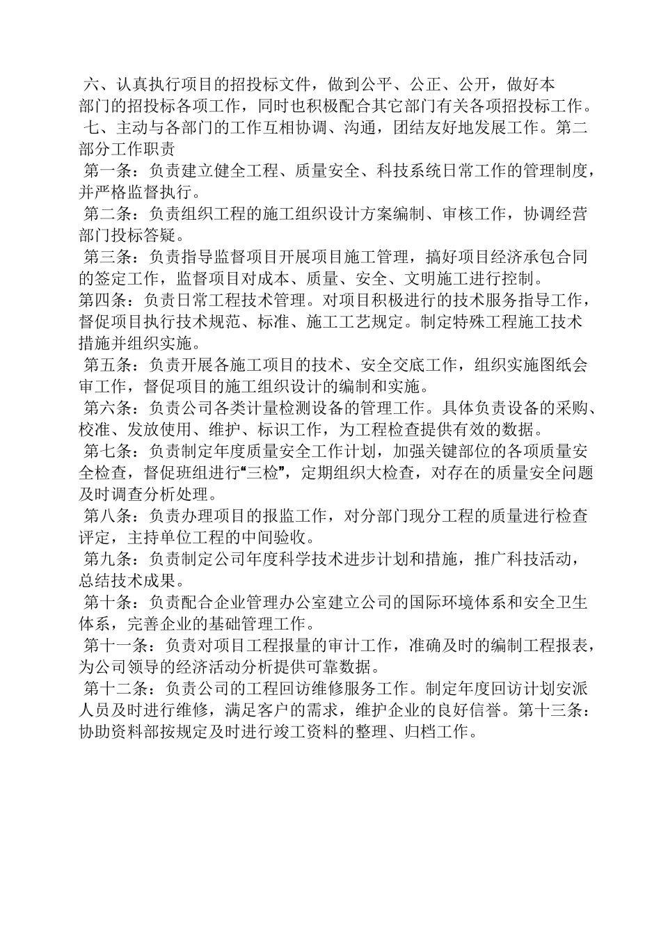 园林管理规章制度_第2页