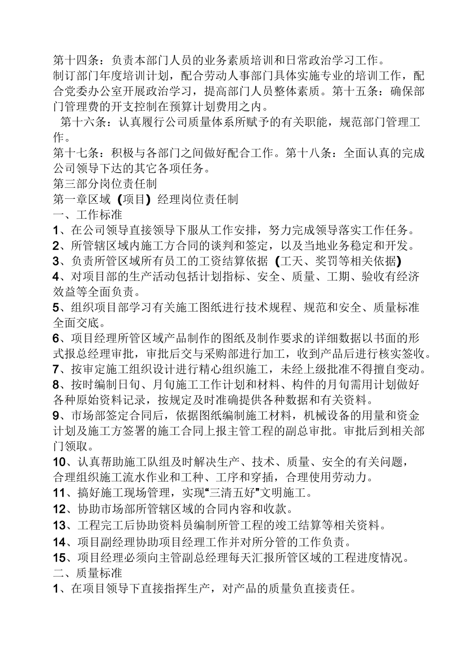 园林管理规章制度_第3页