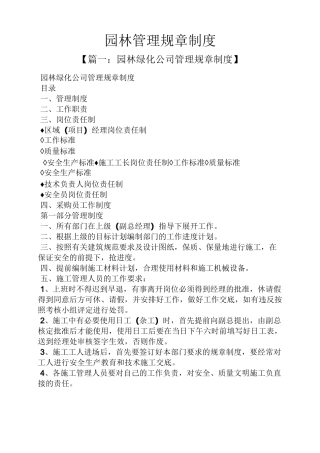 园林管理规章制度