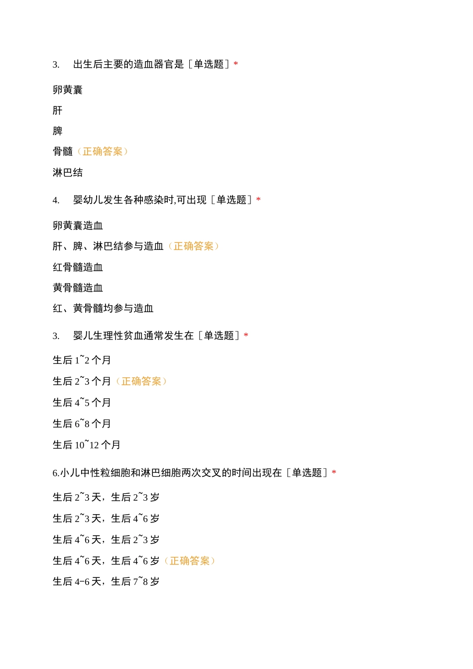 护考-血液解剖、缺铁性贫血、巨幼红细胞性贫血、再生障碍性贫血练习题_第2页