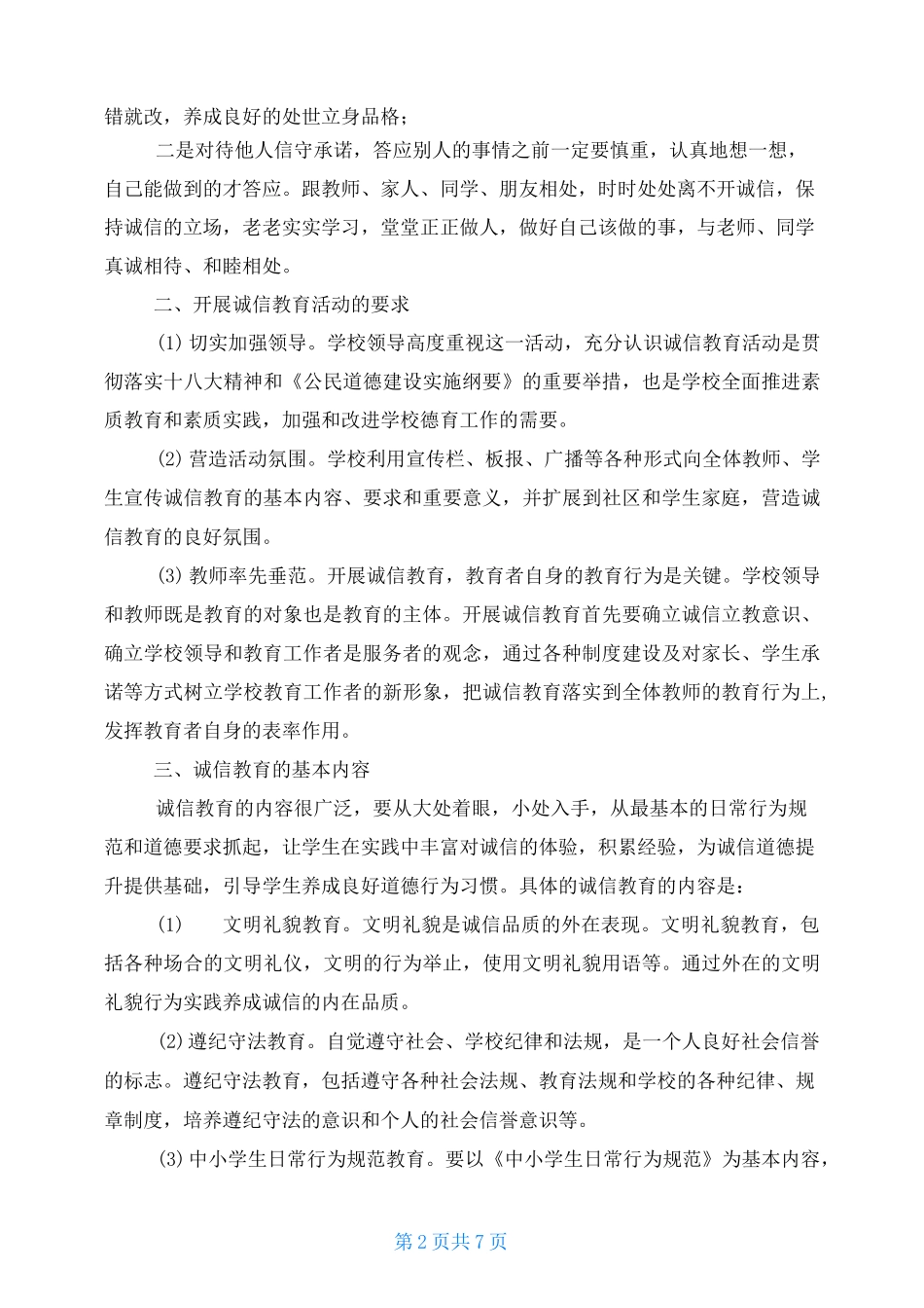 学校诚信建设活动总结_第2页