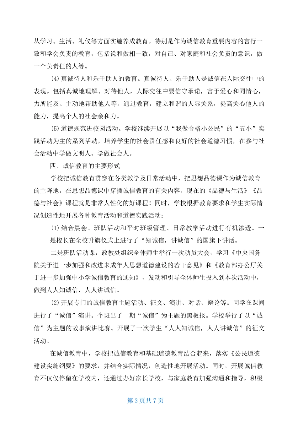 学校诚信建设活动总结_第3页