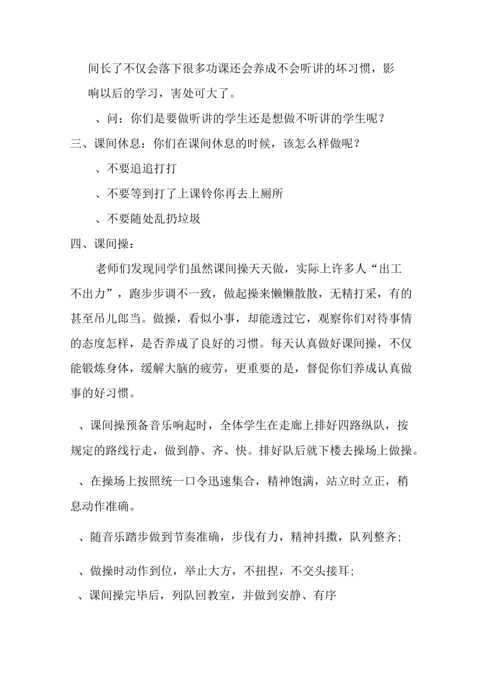 良好行为习惯的养成_第2页