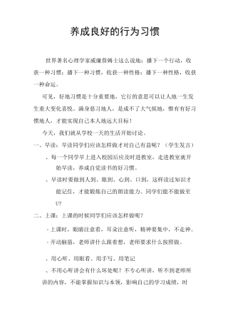 良好行为习惯的养成