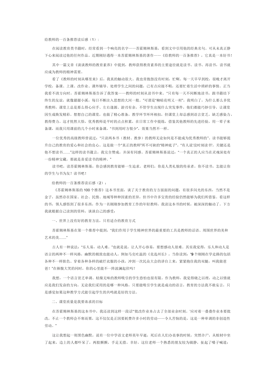 给教师的一百条推荐读后感_第1页