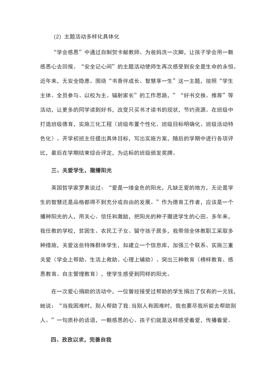 郑州市普通中小学德育创新先进个人主要事迹_第3页