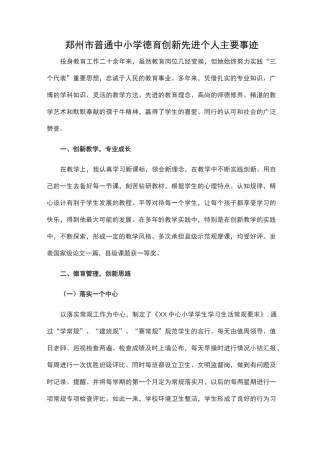 郑州市普通中小学德育创新先进个人主要事迹