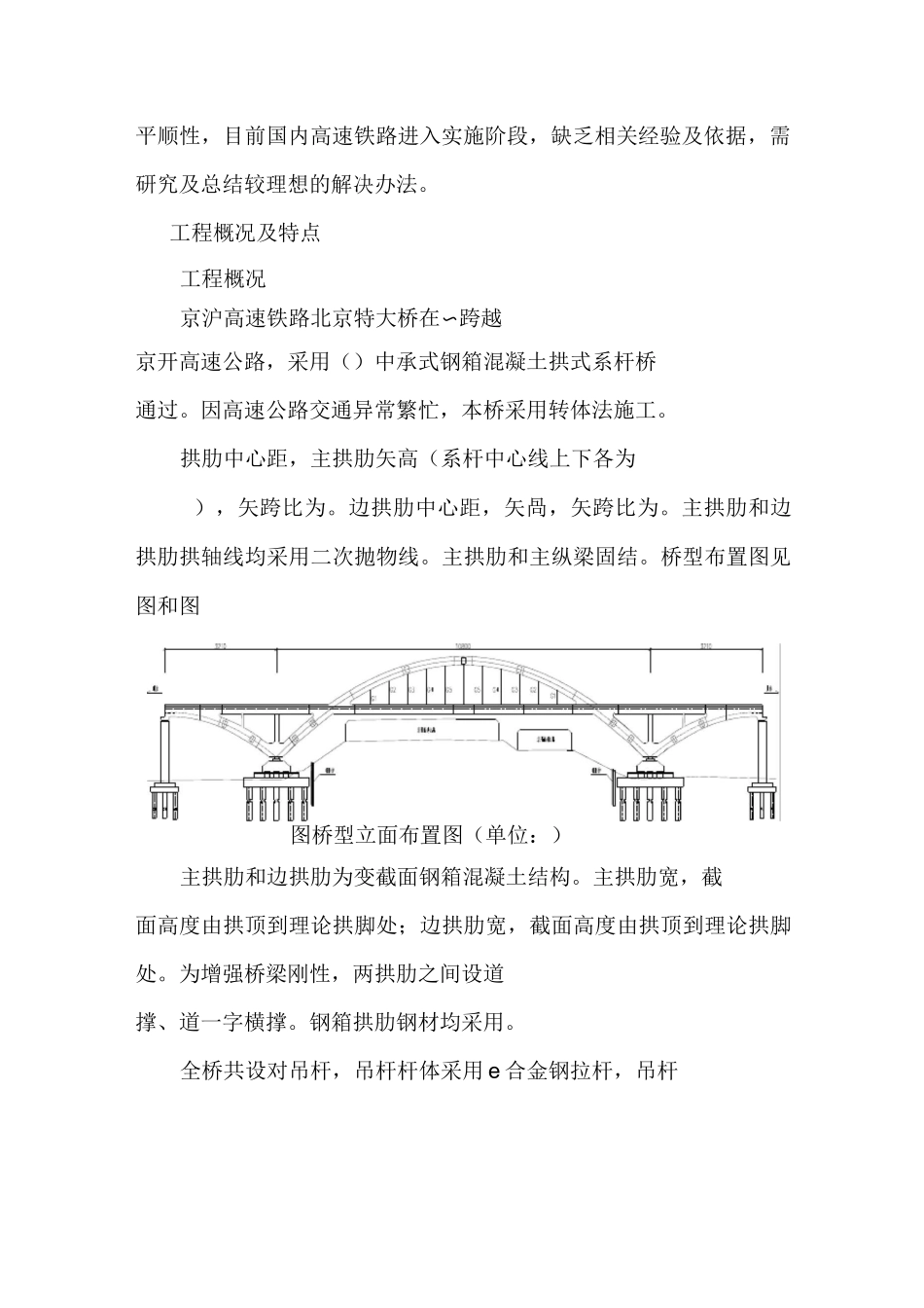 京沪高速铁路108米中承式钢箱拱非对称转体施工技术_第2页