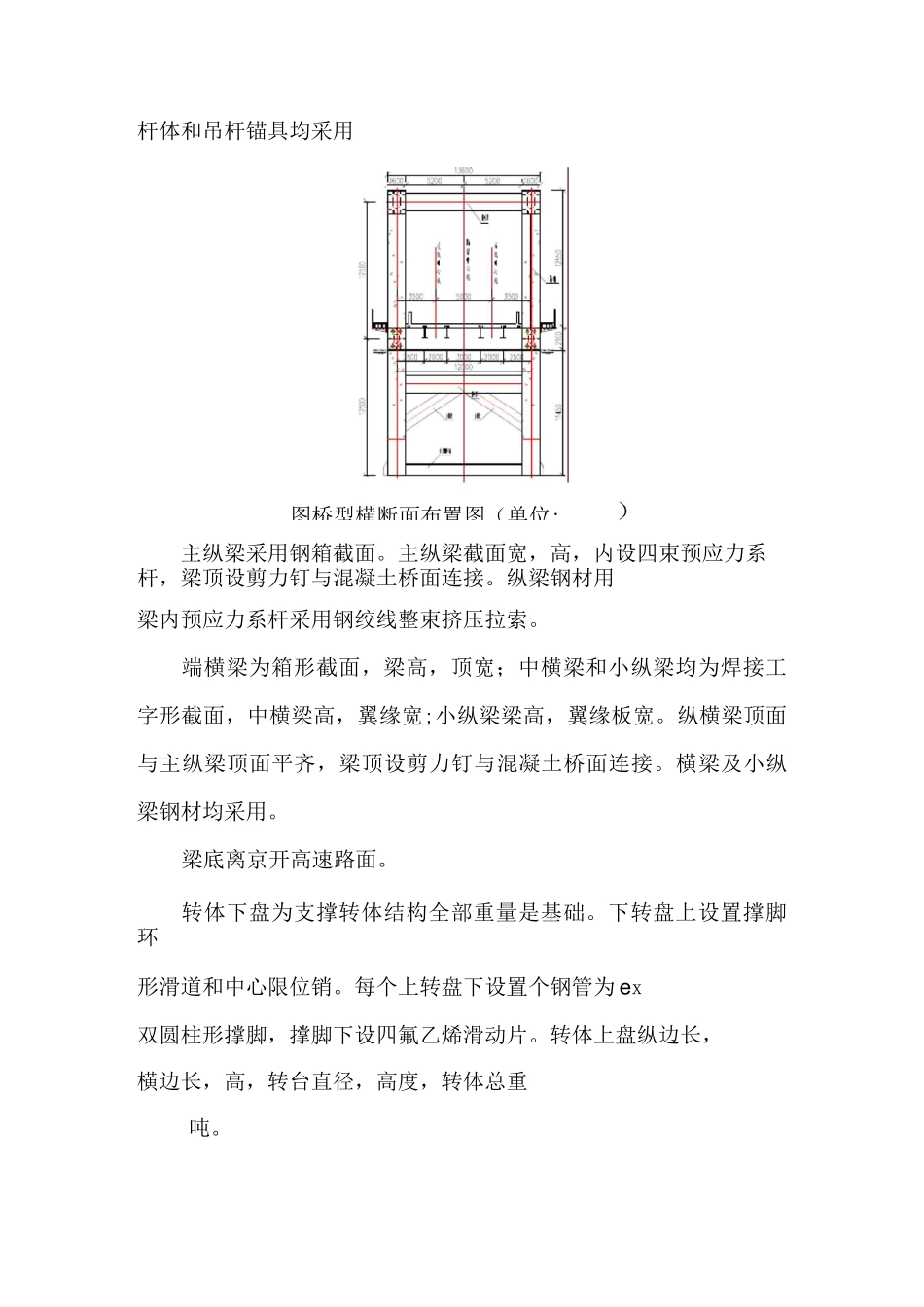 京沪高速铁路108米中承式钢箱拱非对称转体施工技术_第3页