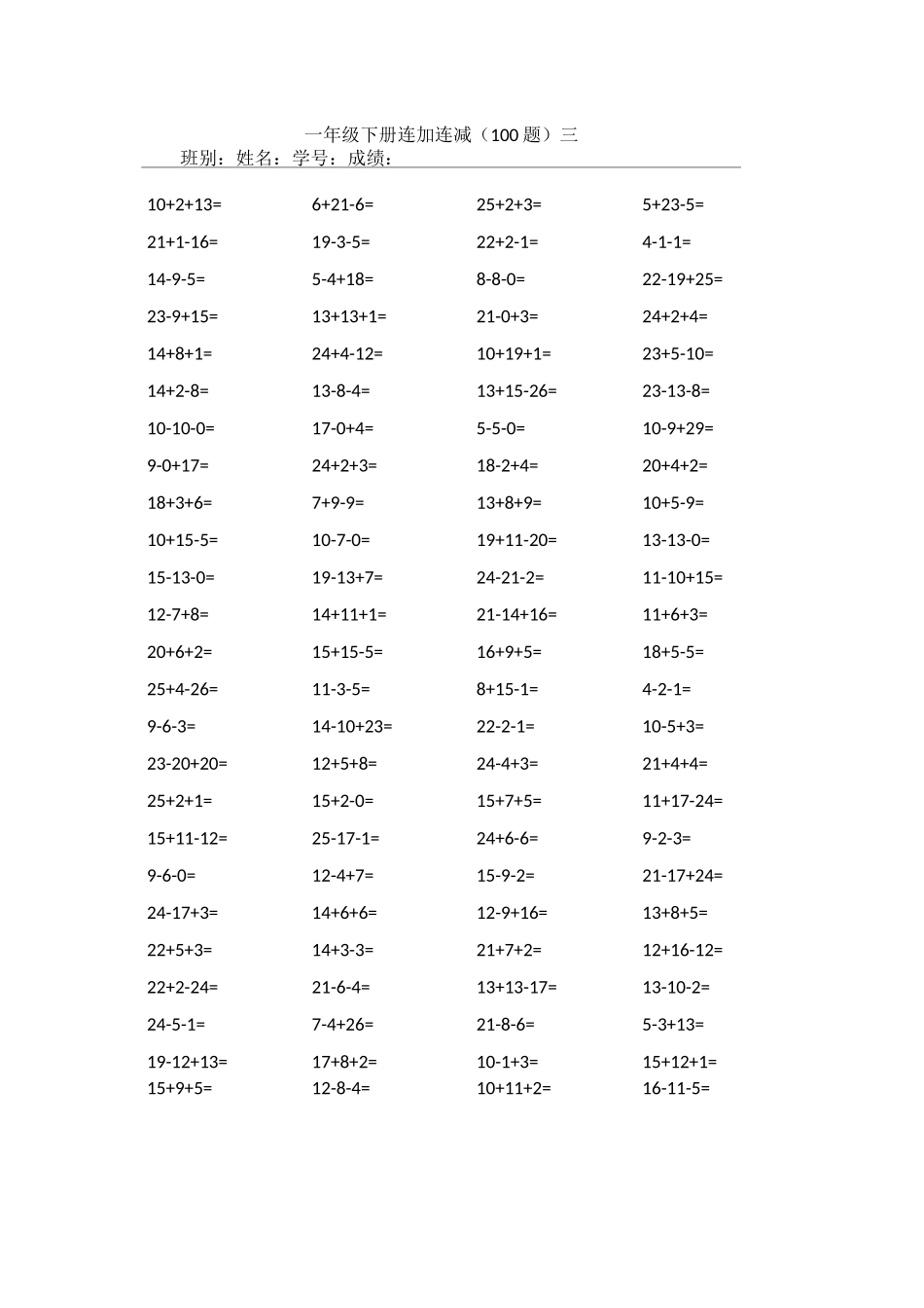 一年级下册连加连减_第3页