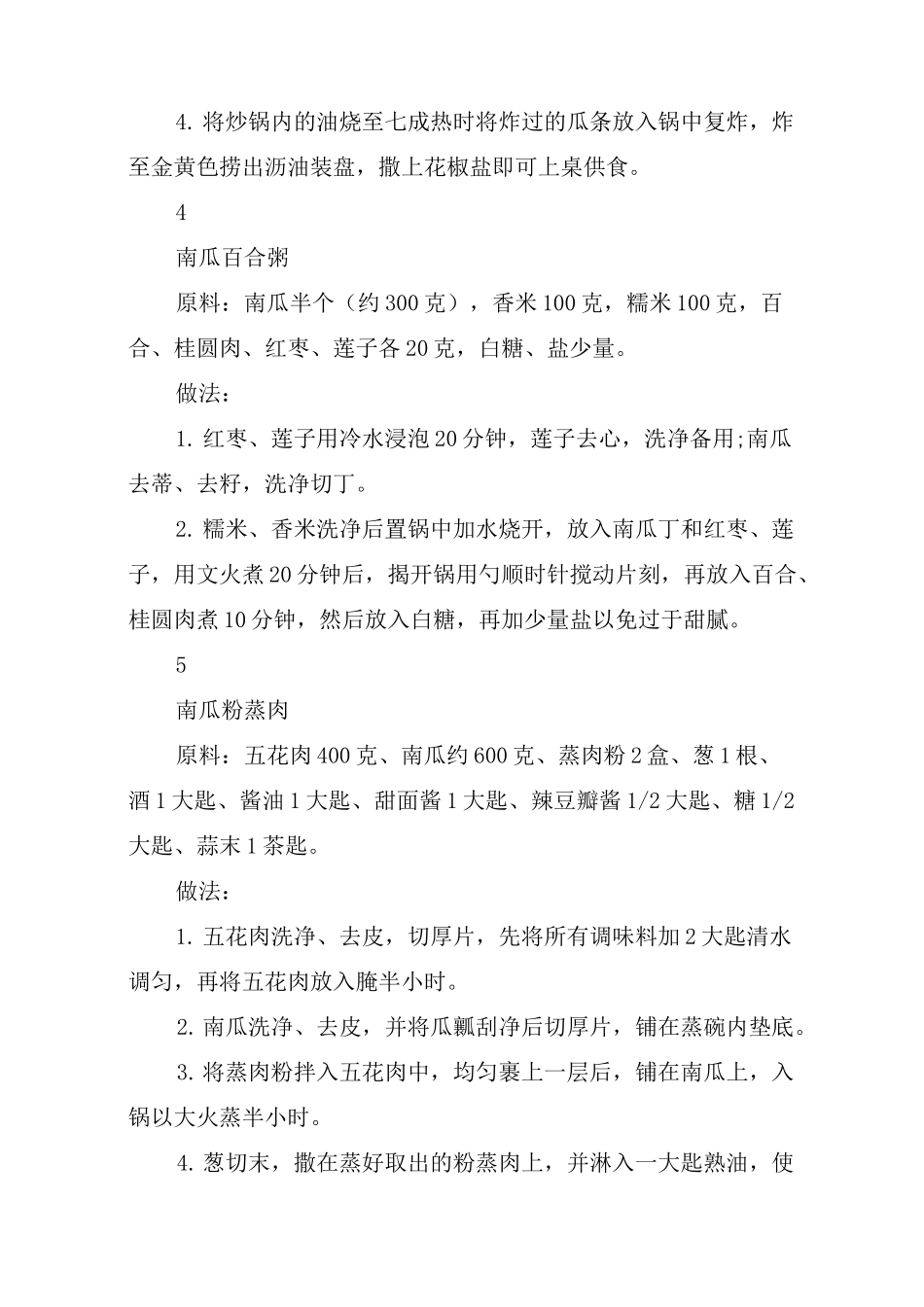 南瓜的营养价值和功效_第3页